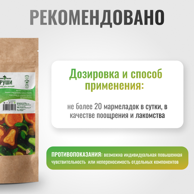 МАРМЕЛАД ГРУШИ