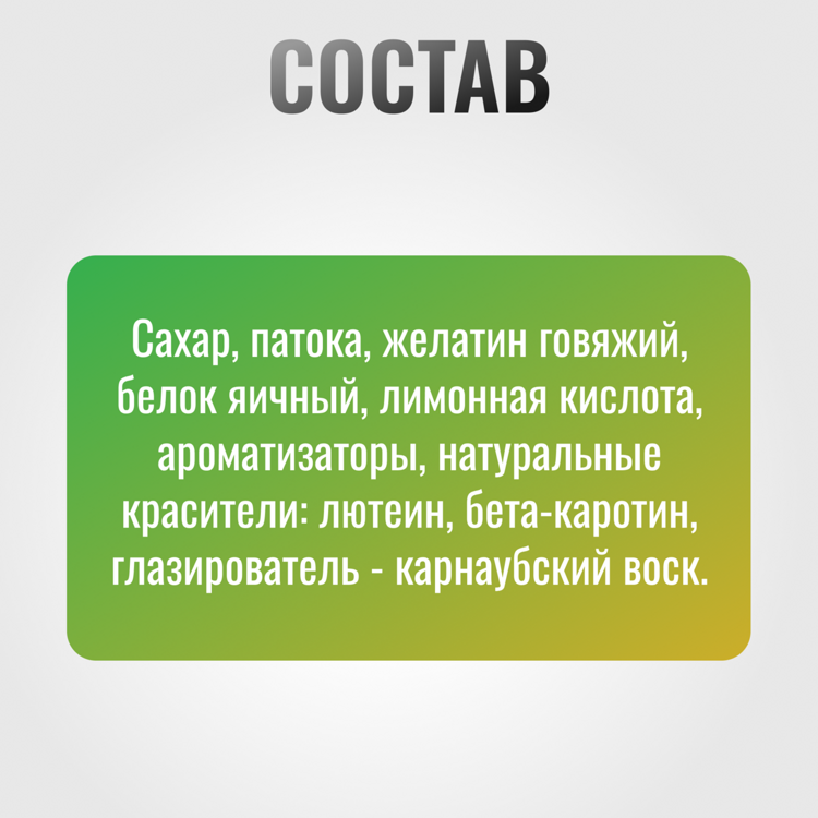 МАРМЕЛАД ГРУШИ СОСТАВ